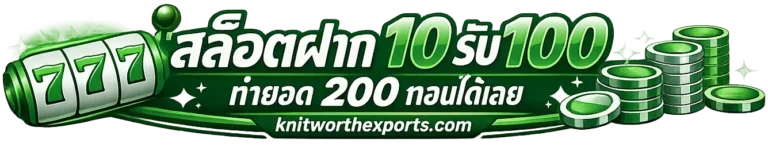 สล็อตฝาก 10 รับ 100 ทำยอด 200 ถอนได้เลย