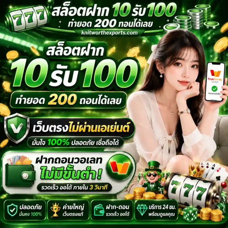 สล็อต10รับ100ล่าสุด
