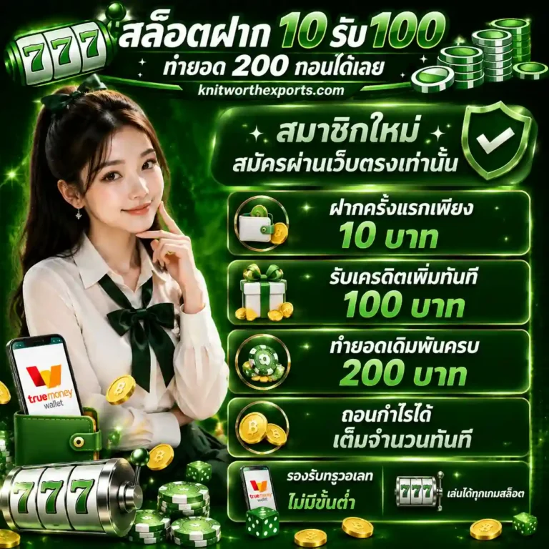 สล็อตฝาก10รับ100 โปรโมชั่น