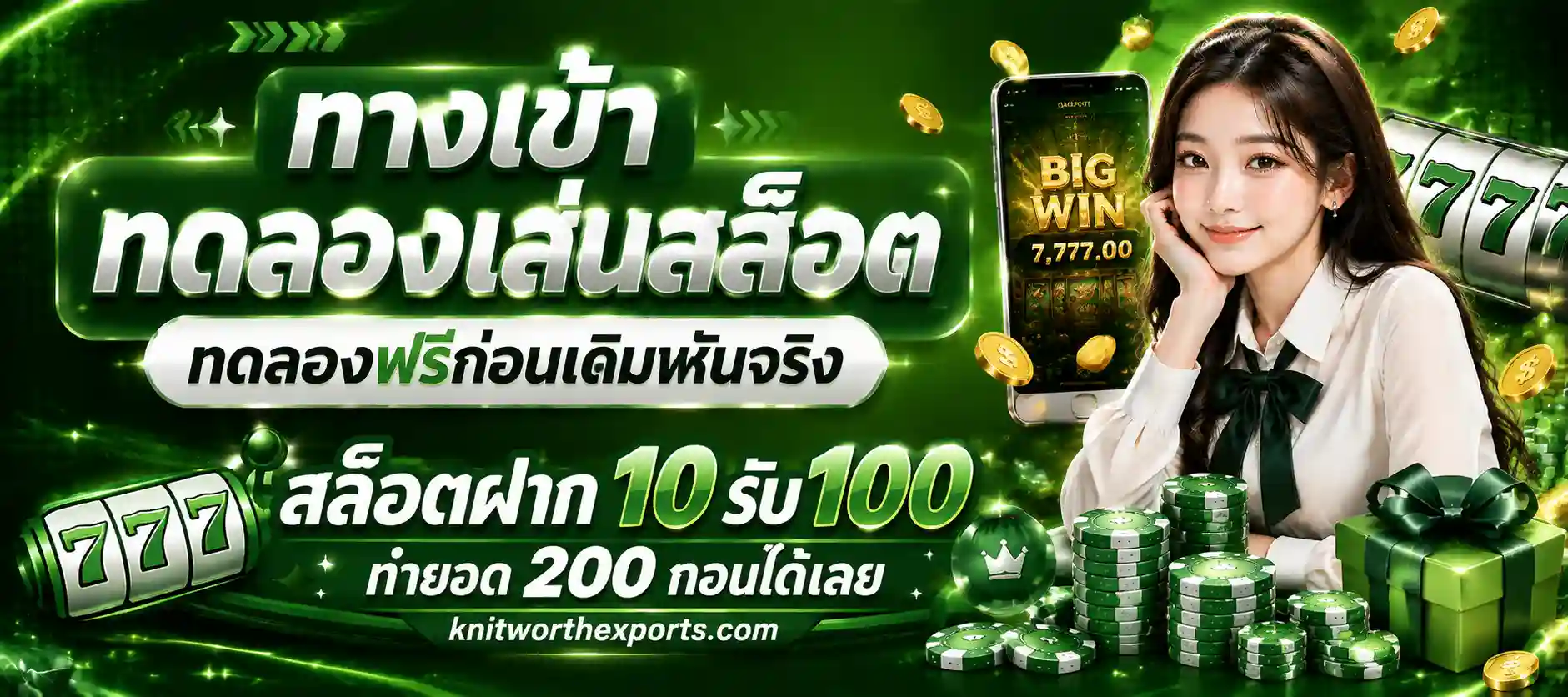 เว็บตรง ฝาก10รับ100
